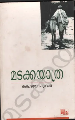 Matakkayathra by K Jayachandran