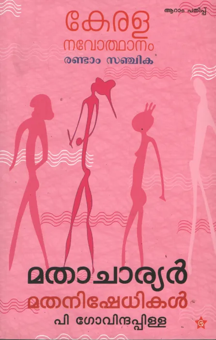 Mathacharyan Matahnishedhikal by P Govindh Pillai