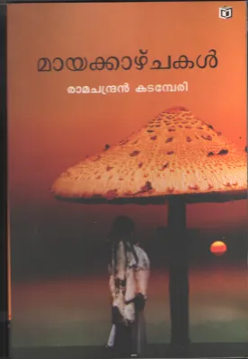 Mayakazhchakal by Ramachandran Kadamberi