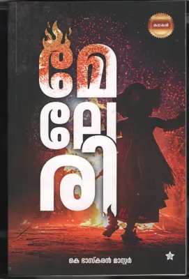 Melery by K. Baskaran Master