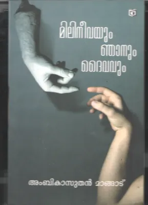 Milineevayum Njanum Daivavum by Ambika Suthan