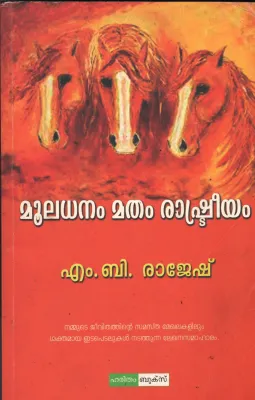 Mooladhanam MathamRashtreeyam by M B Rajesh