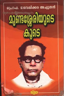 Mundasseriyute Koote by Dr. Mavelikkara Achuthan