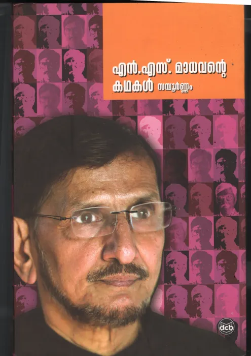 N .S Madhvan by Kadhakal Sampoornnam