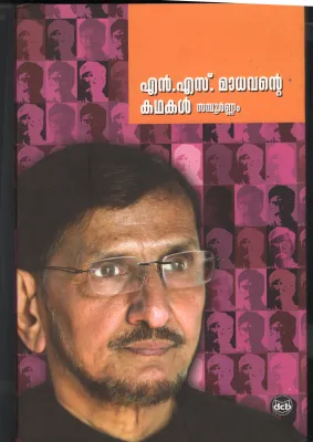 N .S Madhvan by Kadhakal Sampoornnam