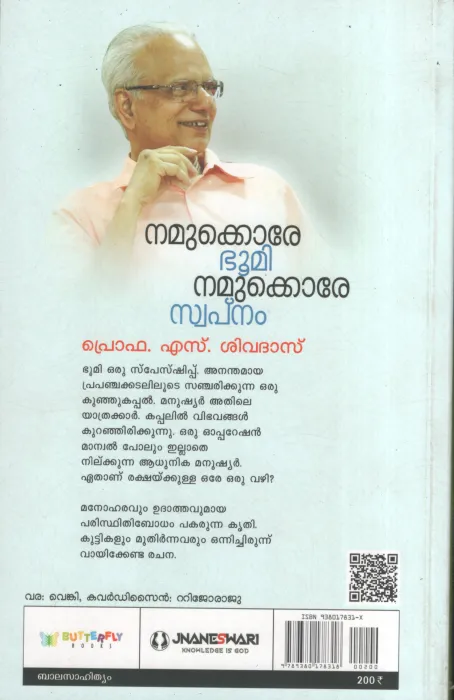 Namukkore Bhoomi namukkore Swapnam by Pro. S Sivadas