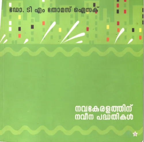 Navakeralathinu Naveena Paddhathikal by Dr. TM Thomas Isac