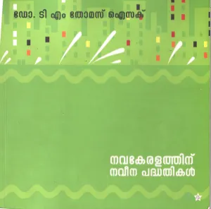 Navakeralathinu Naveena Paddhathikal by Dr. TM Thomas Isac