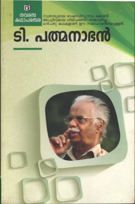 Navarasa Kadhaparampara by T Padmanabhan