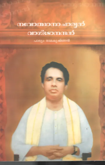 Navothanachryan Vagbatanandhan by Patyam Ramakrishnan