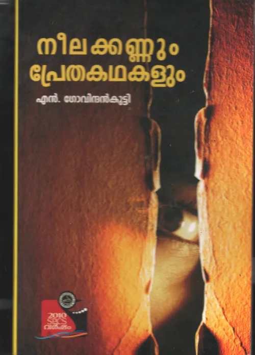 Neelakkannum Prethakadhakalum by N Govindan kutty