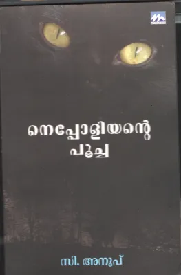Neppoliante Poocha by C Anoop
