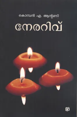 Nerarivu by DR.Komban .A. Antony