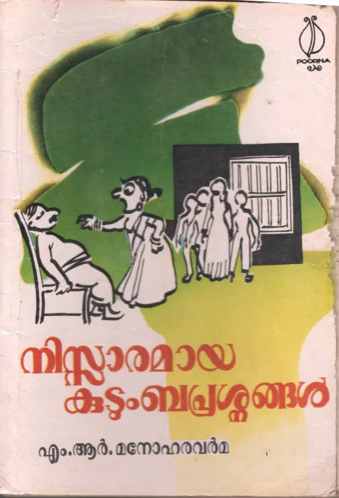 Nissaramaya Kutumbaprsnangal by MR Manoharavarma