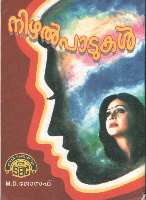 Nizhalpaatuakl by M D Joseph