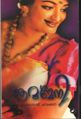 Noorumeni by Prannan Chemkkara