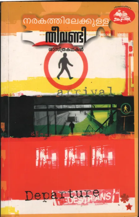 Nrakathilekkulla Theevandi by Editor