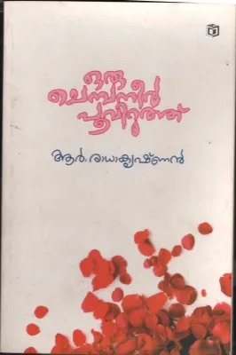 O ru Chembaneer pooviruth by R .Radhakrishnan
