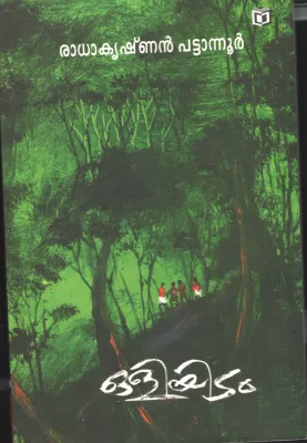 Oliyitam by Radhakrishnan Pattanoor