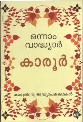 Onnam Vaddyar by Karur