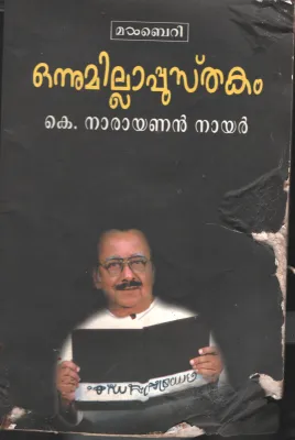 Onnumillapusthakam by K.Narayanan Nair
