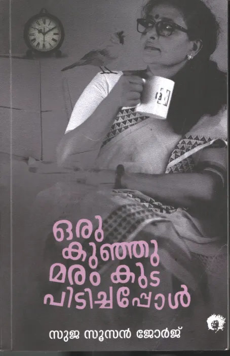 Oru Kunju Maram Kuta Pitichappol by Suja Soosan Jeoge