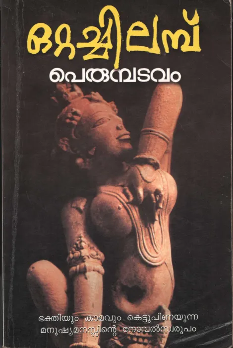 Ottchilambu by Perumbatavam