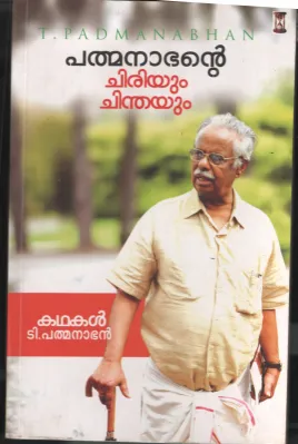PadmaPadmanabhante Chiriyum Chinthayum by T Padmanabhan