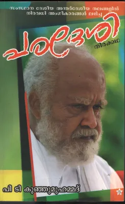 Paradeshi by PT Kunjumuhammad