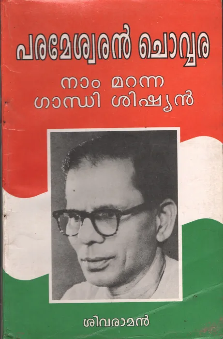 Parameswaran Covvara by Sivaraman