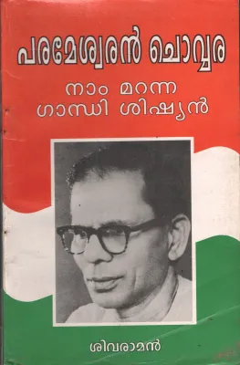 Parameswaran Covvara by Sivaraman