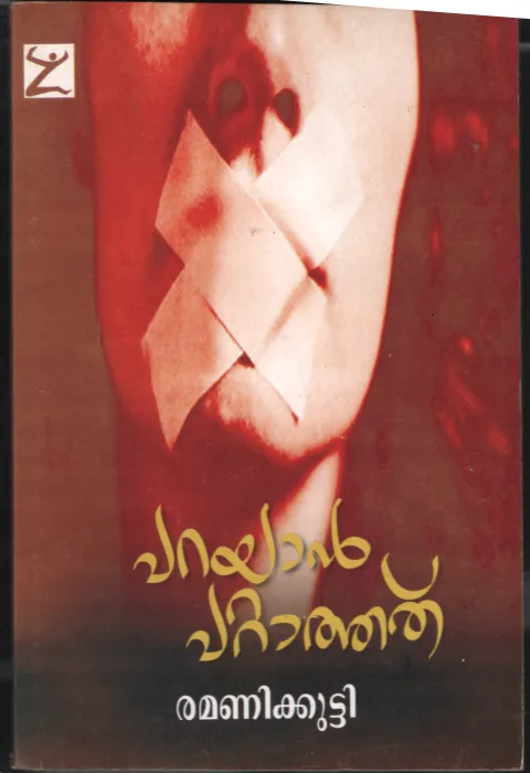 Parayan Pattathathu by Ramanikkutty