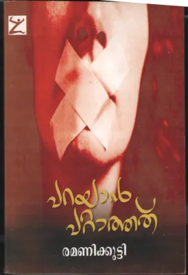 Parayan Pattathathu by Ramanikkutty