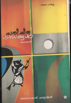 Parichitha Gandhangal by Asokan Charuvil
