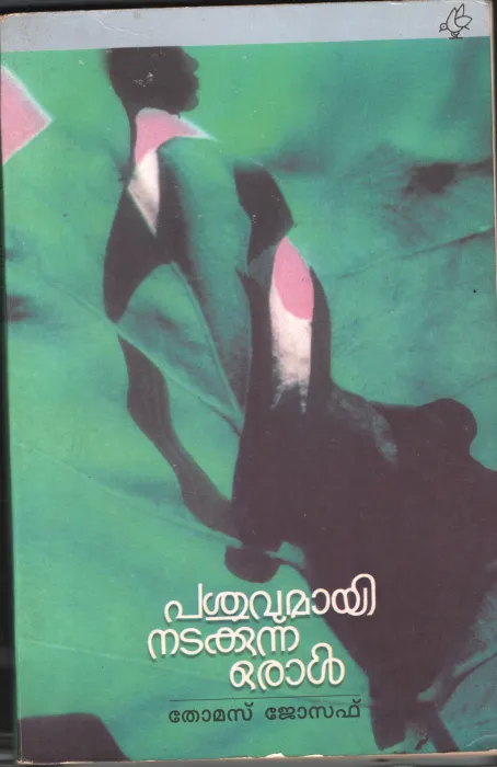 Pasuvumayi Nadakkunna Oral by Thomas Joseph