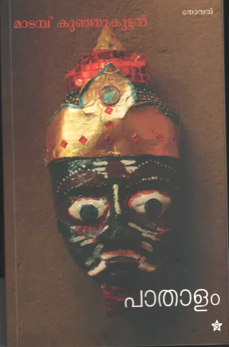 Pathalam by Mtambu Kunjukuttan