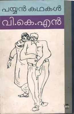 Payyan Kadhakal by V.K.N