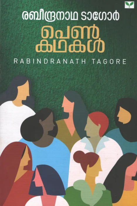 Penkadhakal by Rabindranath Tagore