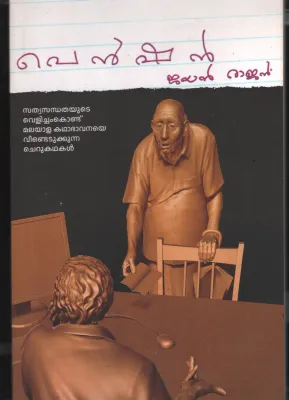 Pension by Jayan rajan