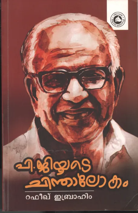 PGyude Chinthalokam by Rafeeque Ibrahim
