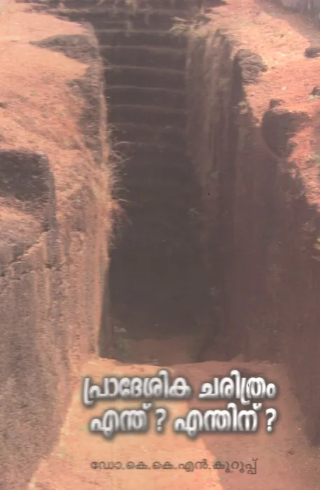 Pradeshika Charithram Enthu Engahane by DR KN. Kurupp