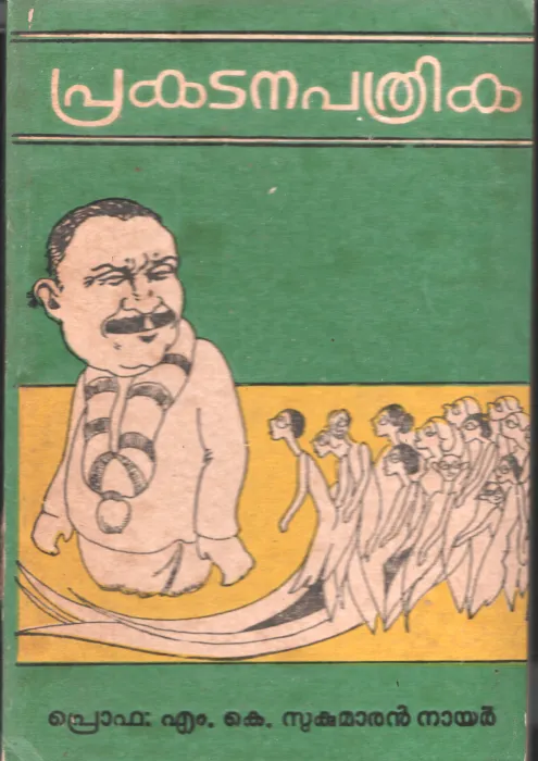 Prakatapathrika by PRO. M K Sukumaran Nair