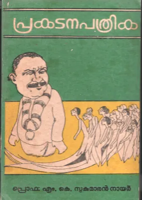 Prakatapathrika by PRO. M K Sukumaran Nair