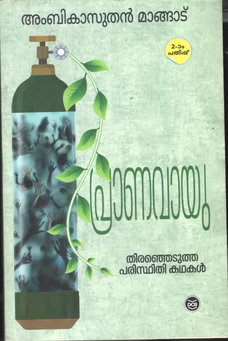 Pranavayu by Ambikasudhan Mangadu