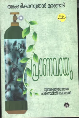 Pranavayu by Ambikasudhan Mangadu