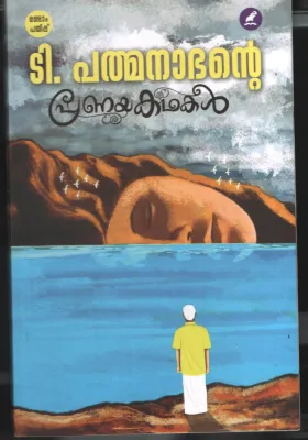 Pranaya Kadhakal by T Padhmanabhan