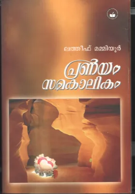 Pranayam Samakalikam by Latheef Mammiyoor