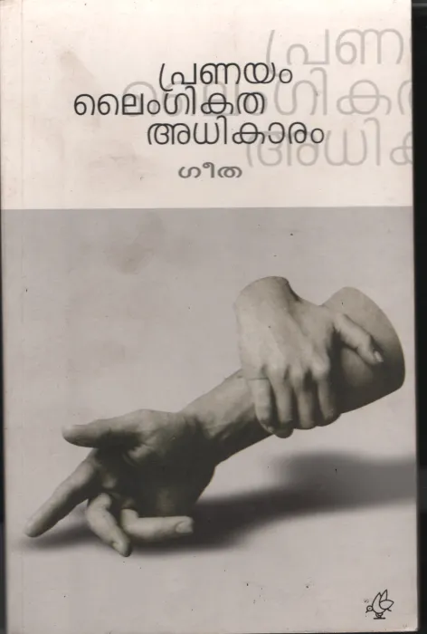 Pranayam,Lyngikatha, Adhikaram by Geetha