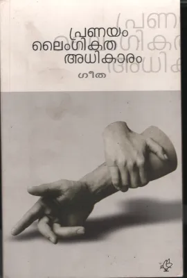 Pranayam,Lyngikatha, Adhikaram by Geetha