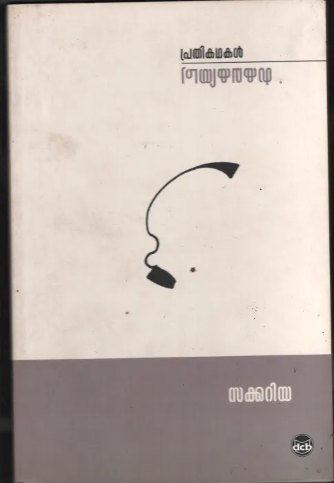 Prathikathakal by Zakkaria